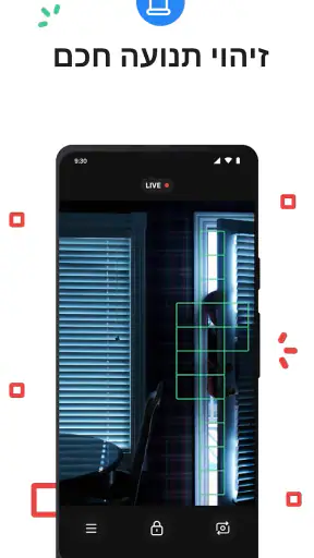 מצלמת מעקב Visory screenshot