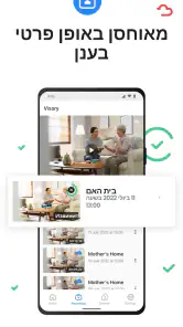 מצלמת מעקב Visory screenshot