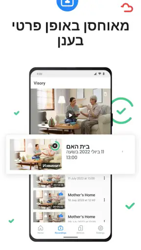 מצלמת מעקב Visory screenshot