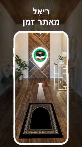 מצפן קיבלה・כיוון קיבלה screenshot