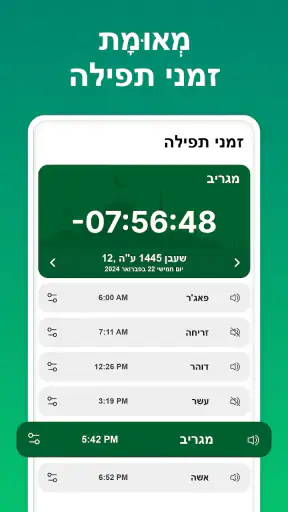 מצפן קיבלה・כיוון קיבלה screenshot