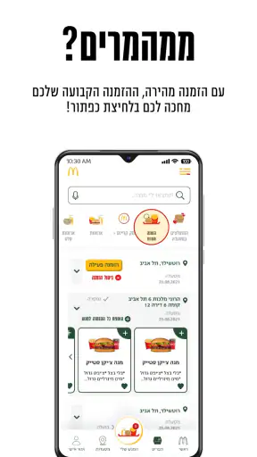 מקדונלד'ס  McDonald's Israel screenshot
