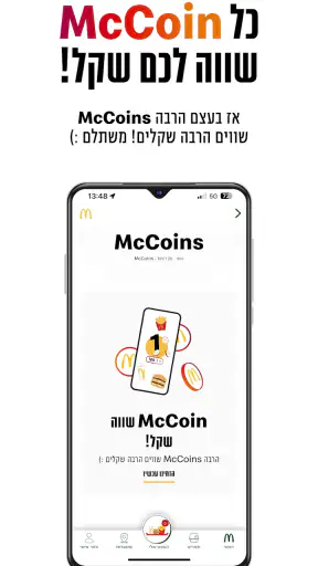 מקדונלד'ס  McDonald's Israel screenshot