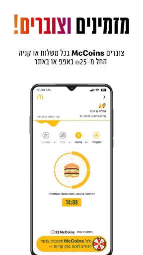 מקדונלד'ס  McDonald's Israel screenshot