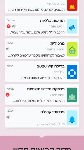 מקומי screenshot