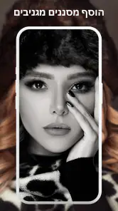 מראה מושלמת screenshot