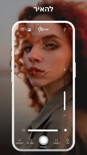 מראה מושלמת screenshot
