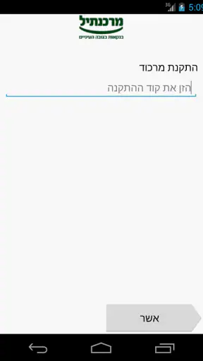 מרכוד screenshot