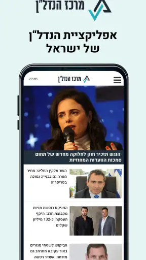 מרכז הנדל"ן -חדשות בענף הנדל"ן screenshot