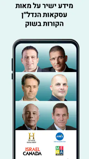 מרכז הנדל"ן -חדשות בענף הנדל"ן screenshot