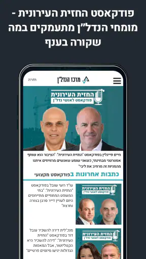 מרכז הנדל"ן -חדשות בענף הנדל"ן screenshot