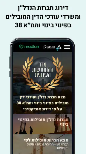 מרכז הנדל"ן -חדשות בענף הנדל"ן screenshot