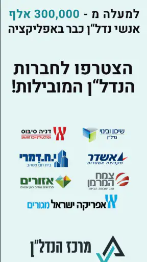 מרכז הנדל"ן -חדשות בענף הנדל"ן screenshot