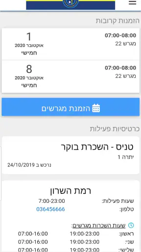 מרכזי הטניס והחינוך בישראל screenshot