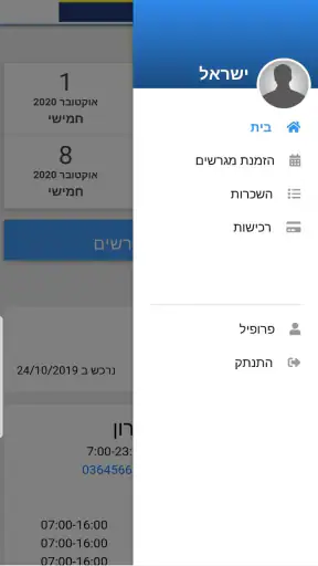 מרכזי הטניס והחינוך בישראל screenshot