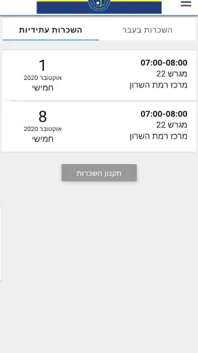 מרכזי הטניס והחינוך בישראל screenshot