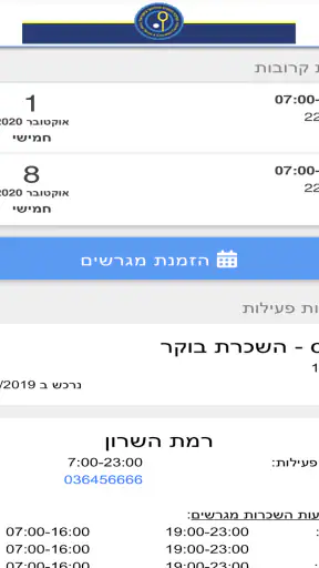 מרכזי הטניס והחינוך בישראל screenshot