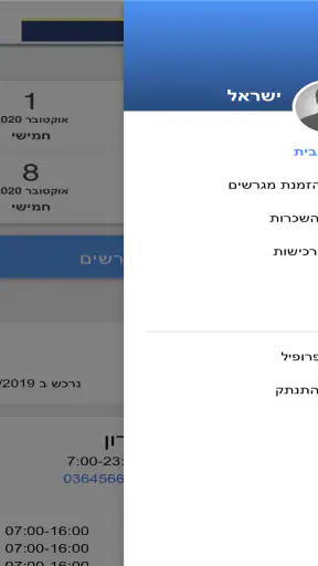 מרכזי הטניס והחינוך בישראל screenshot