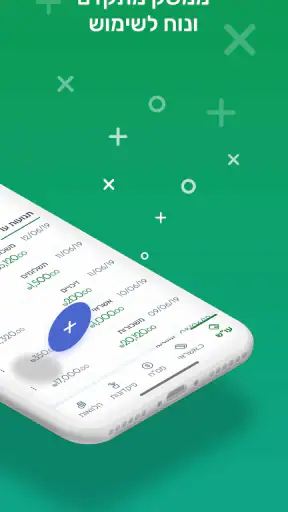 מרכנתיל עסקים+ screenshot