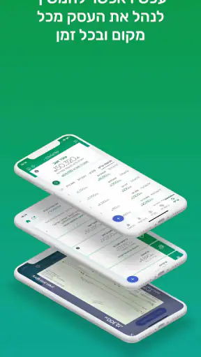 מרכנתיל עסקים+ screenshot