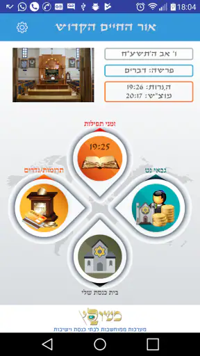 משובץ - ניהול בית כנסת screenshot