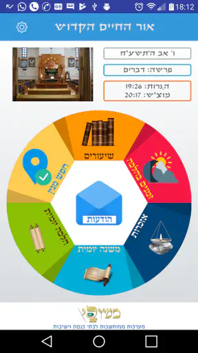 משובץ - ניהול בית כנסת screenshot