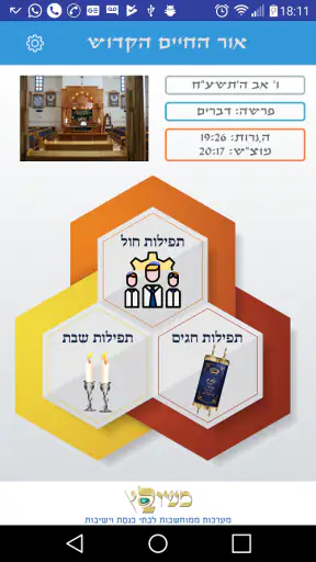 משובץ - ניהול בית כנסת screenshot