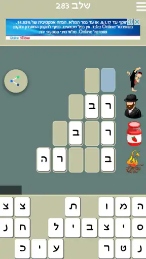 משולש חכם screenshot