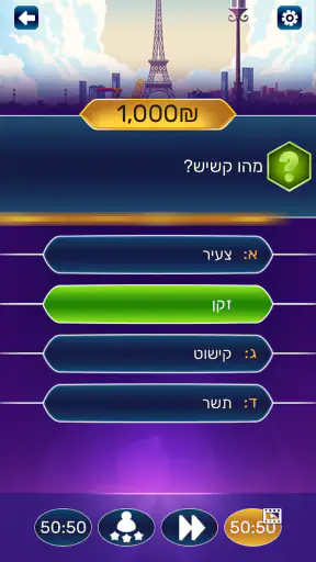 משחק הכסף - טריוויה שאלות ידע  screenshot