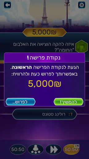 משחק הכסף - טריוויה שאלות ידע  screenshot