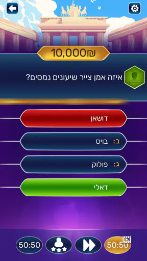 משחק הכסף - טריוויה שאלות ידע  screenshot