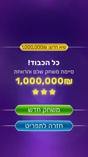 משחק הכסף - טריוויה שאלות ידע  screenshot