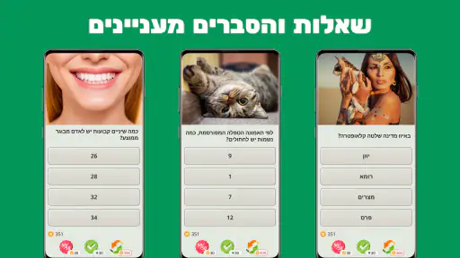 משחק טריוויה QuizzLand. screenshot