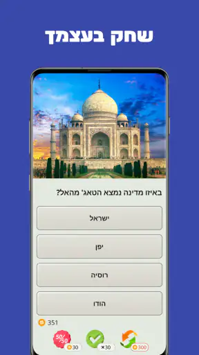 משחק טריוויה QuizzLand. screenshot