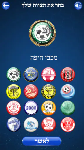 משחק ליגת העל screenshot