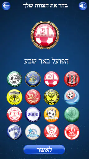 משחק ליגת העל screenshot