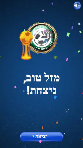 משחק ליגת העל screenshot