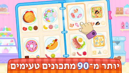 משחקי בישול לילדים: שף קטן screenshot
