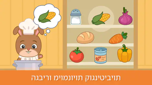 משחקי חינוך לתינוק פעוטות screenshot