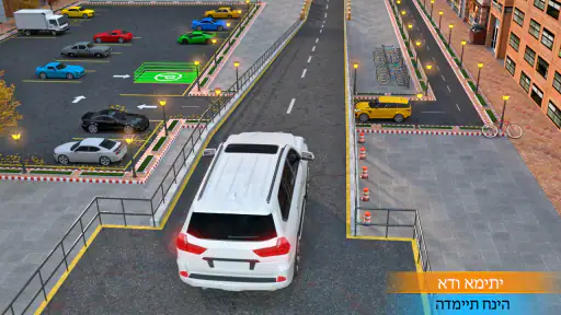 משחקי חניה לרכב: משחקי רכב 3D screenshot