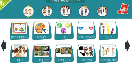 משחקי חשיבה לילדים בעברית שובי screenshot