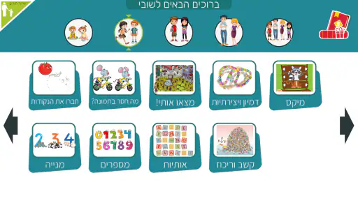 משחקי חשיבה לילדים בעברית שובי screenshot