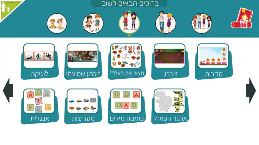 משחקי חשיבה לילדים בעברית שובי screenshot