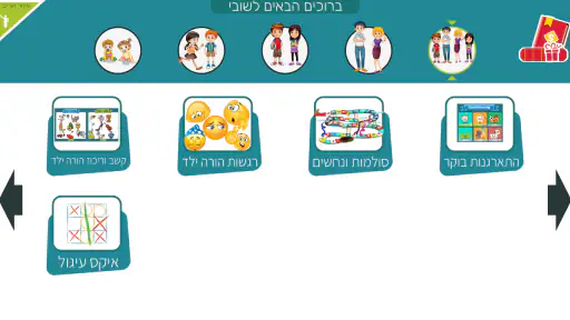 משחקי חשיבה לילדים בעברית שובי screenshot