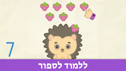 משחקי מספרים לילדים בגילאי 2-5 screenshot