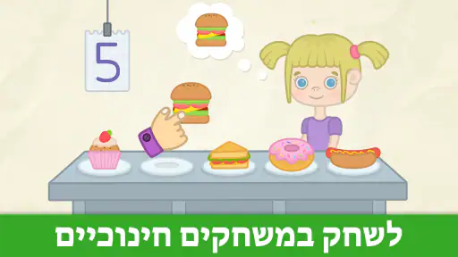 משחקי מספרים לילדים בגילאי 2-5 screenshot