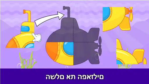 משחקי פעוטות למשך 2 3 4 שנים screenshot