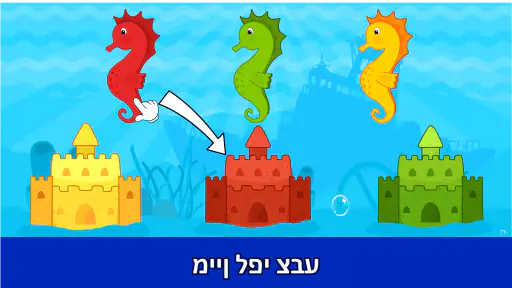 משחקי פעוטות למשך 2 3 4 שנים screenshot