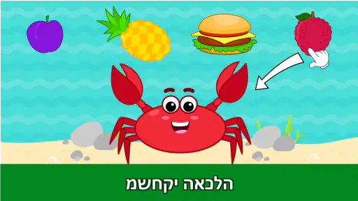 משחקי פעוטות למשך 2 3 4 שנים screenshot