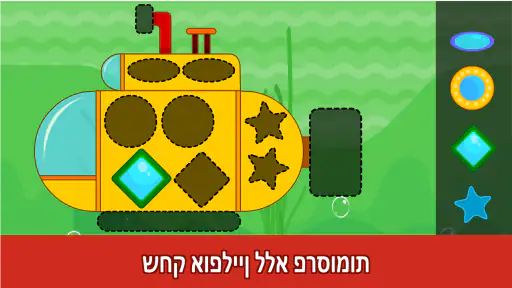 משחקי פעוטות למשך 2 3 4 שנים screenshot